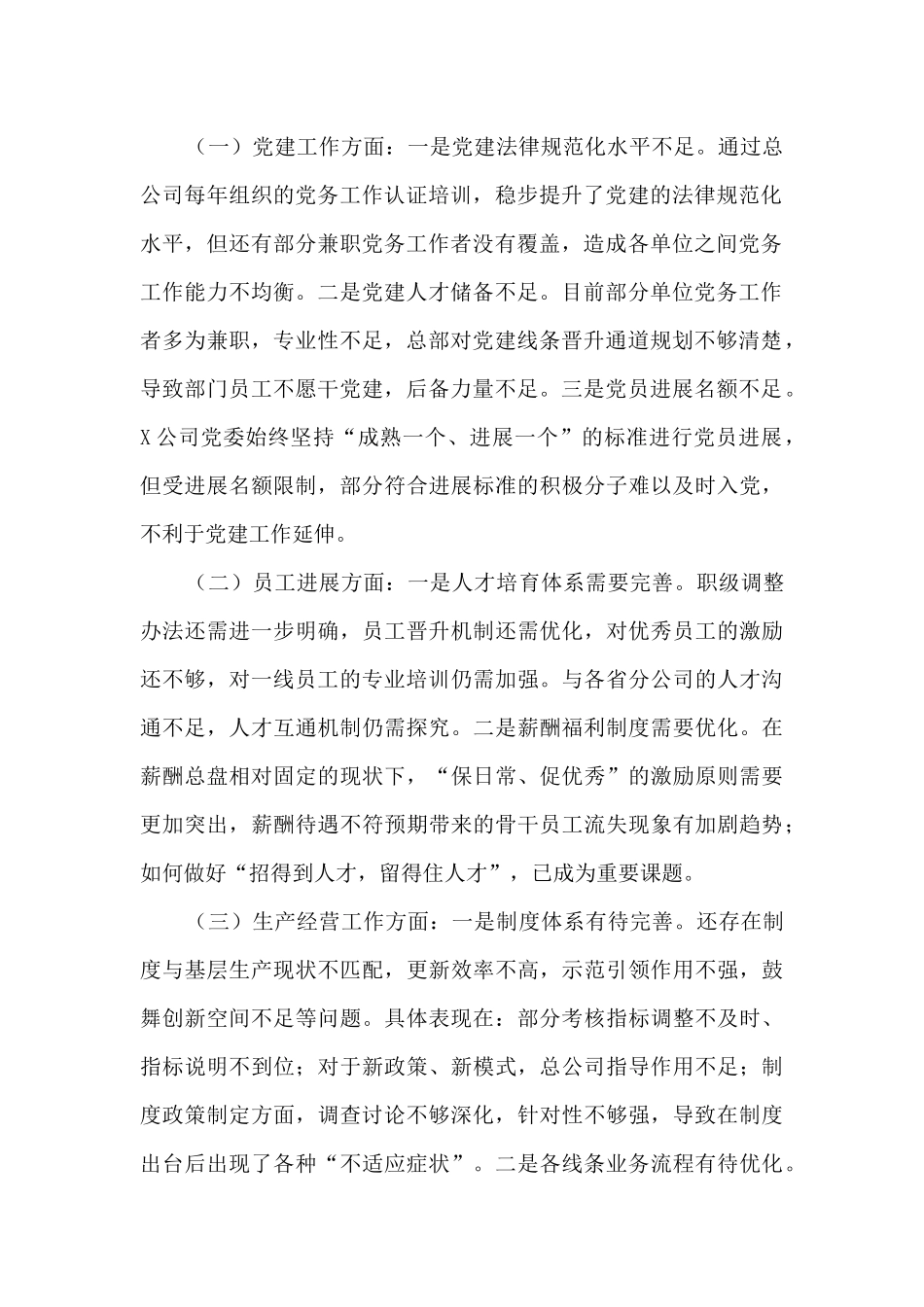 企业发展专题实地调研报告_第2页