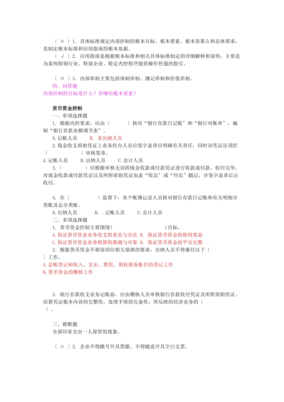 企业内部控制试题_第2页