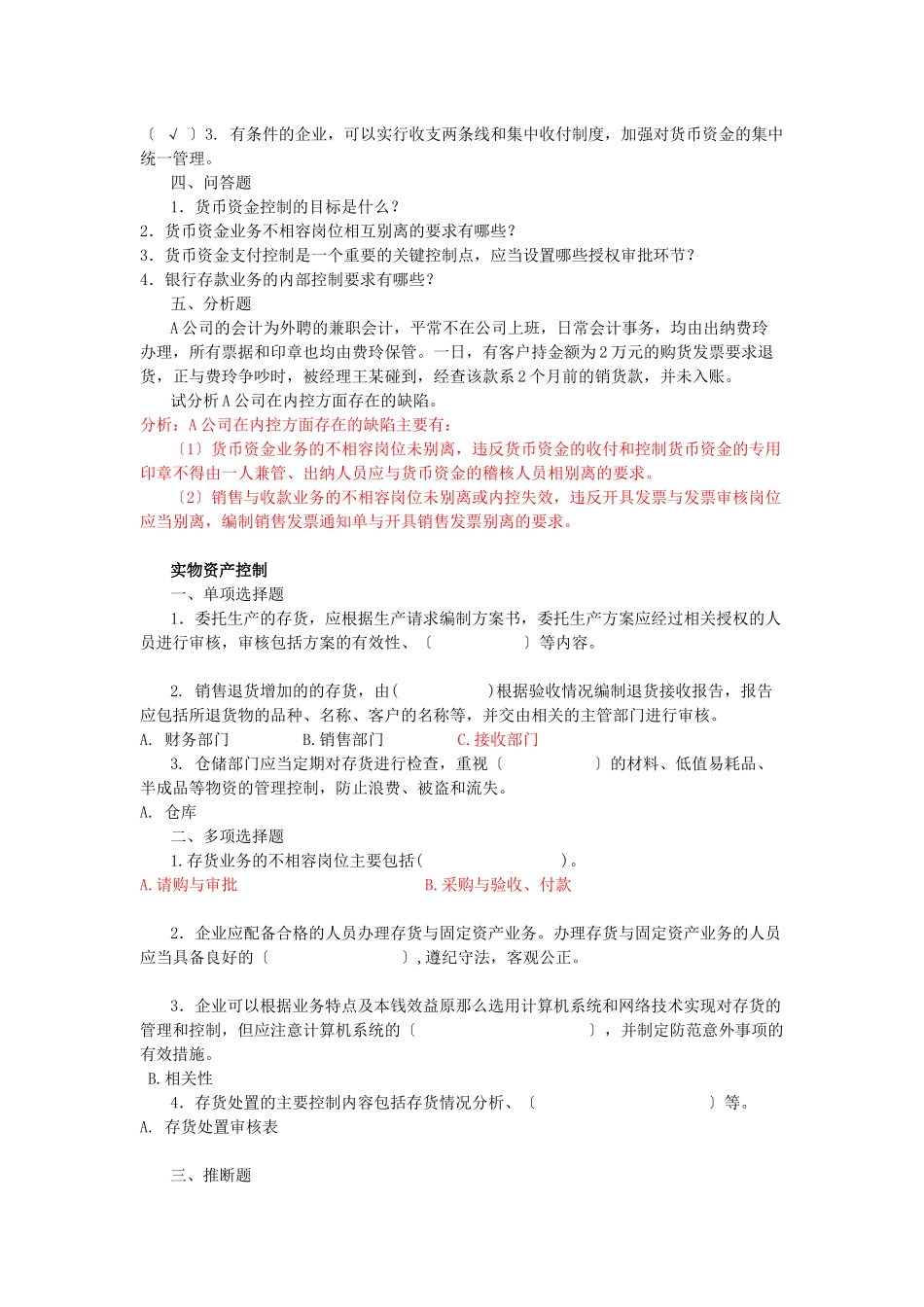 企业内部控制试题_第3页