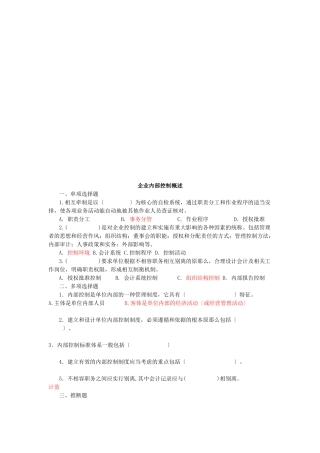 企业内部控制试题