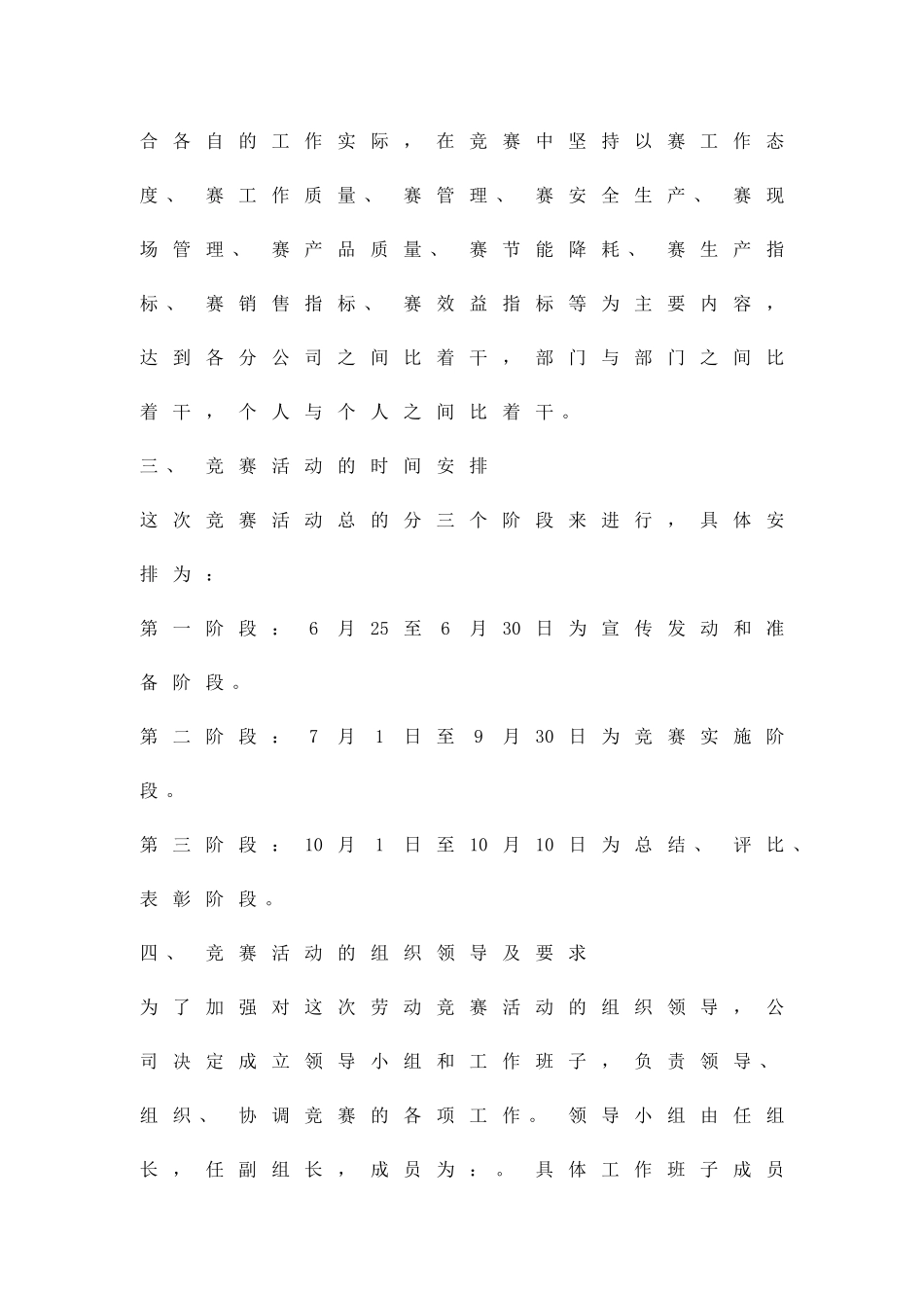 企业劳动竞赛活动实施方案精品策划方案_第2页