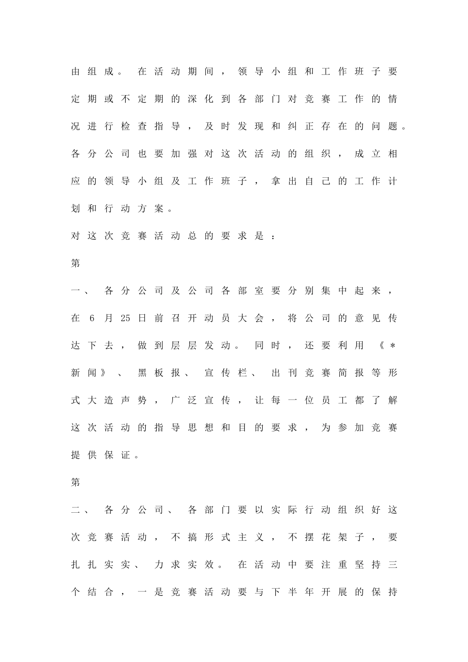 企业劳动竞赛活动实施方案精品策划方案_第3页