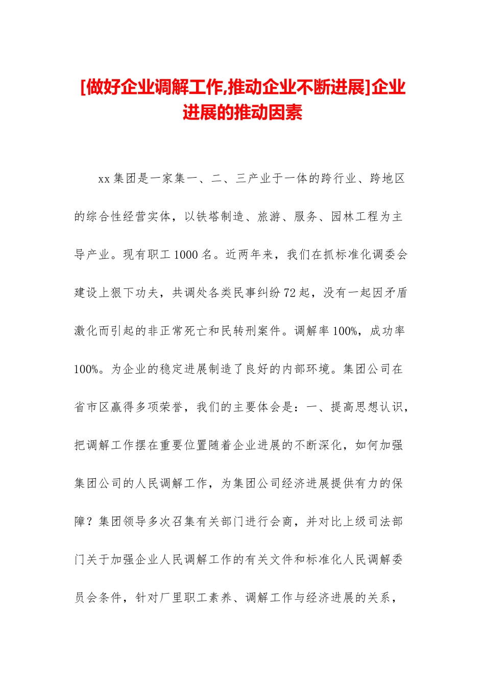 企业发展的推动因素_第1页