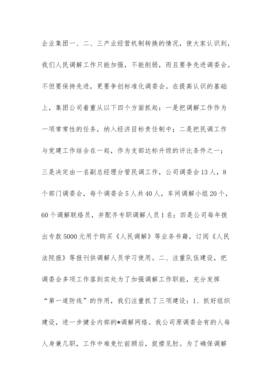 企业发展的推动因素_第2页