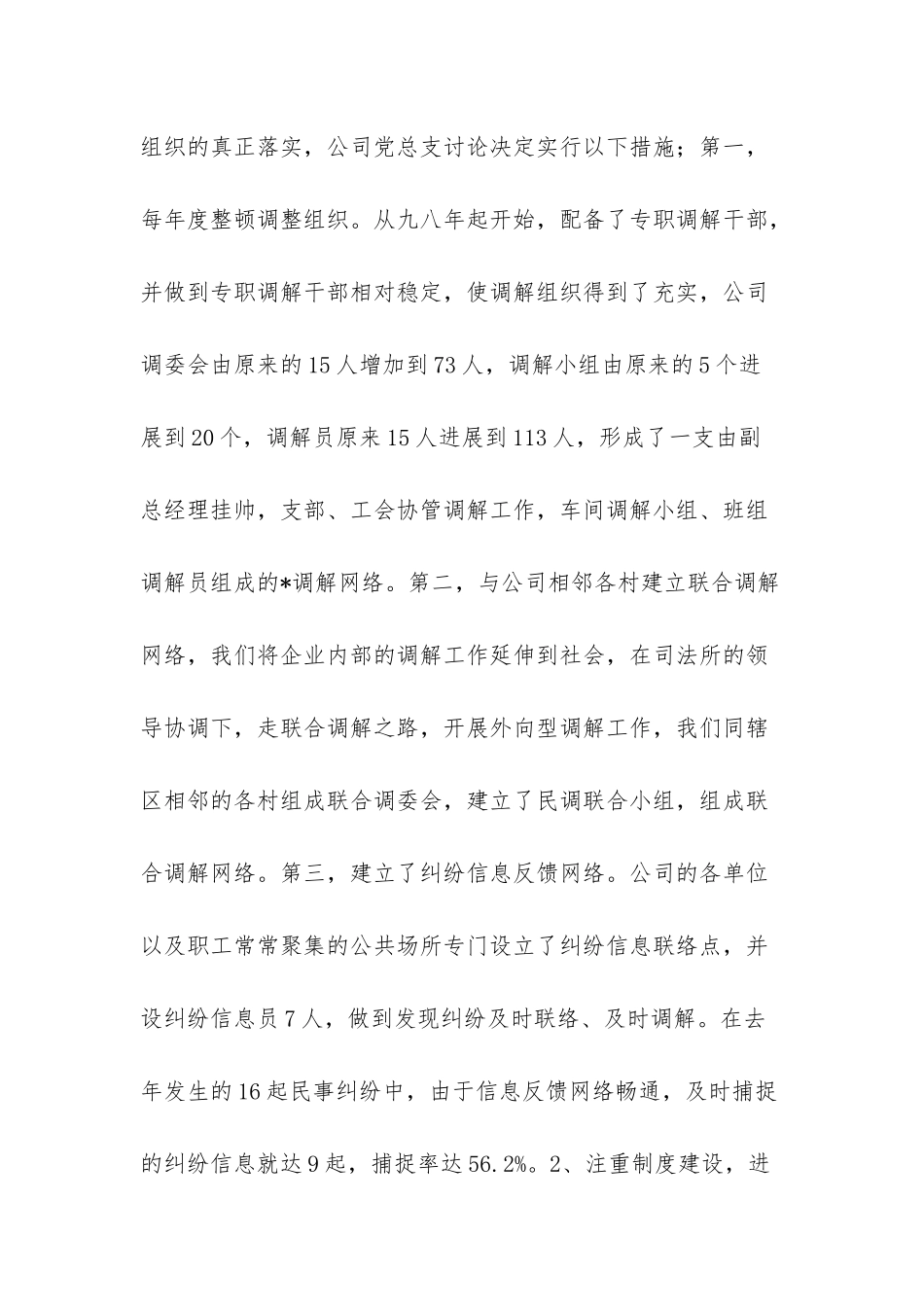 企业发展的推动因素_第3页