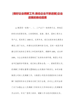 企业发展的推动因素