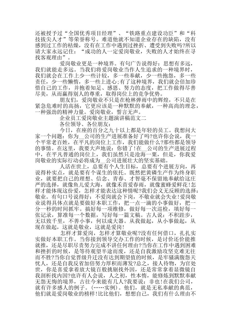 企业员工爱岗敬业主题演讲稿精选3篇_第2页