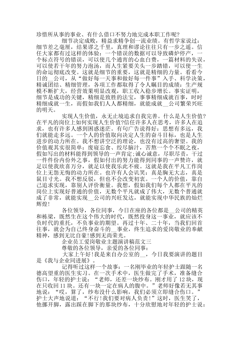 企业员工爱岗敬业主题演讲稿精选3篇_第3页