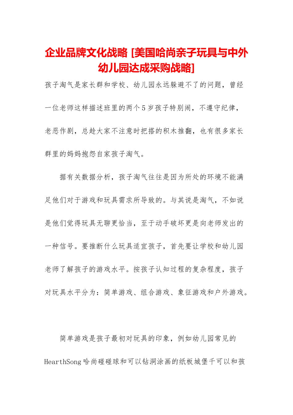 企业品牌文化战略-_第1页