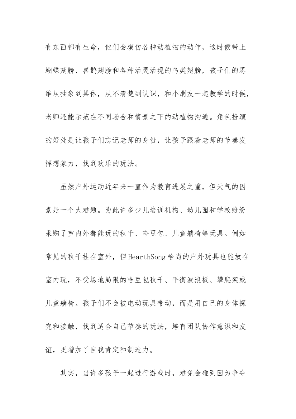 企业品牌文化战略-_第3页
