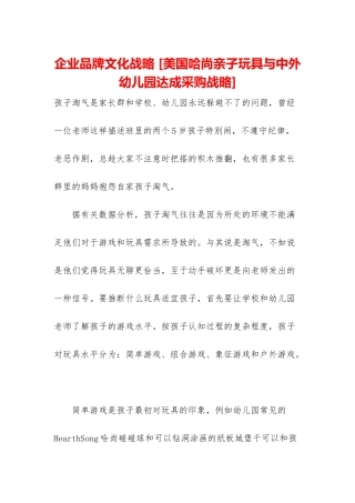 企业品牌文化战略-