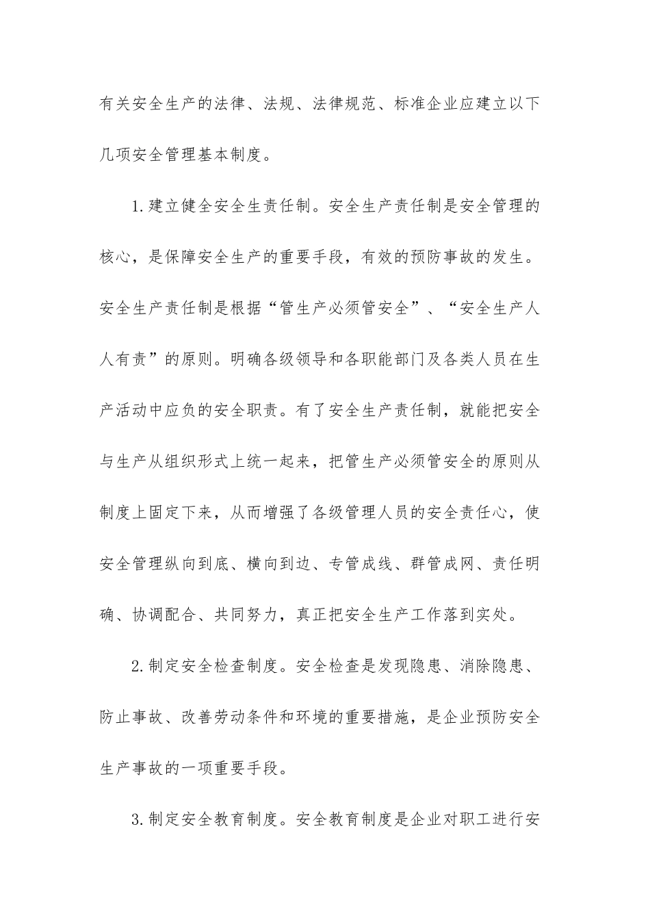 企业安全感悟体会-企业安全生产思考体会交流发言_第2页