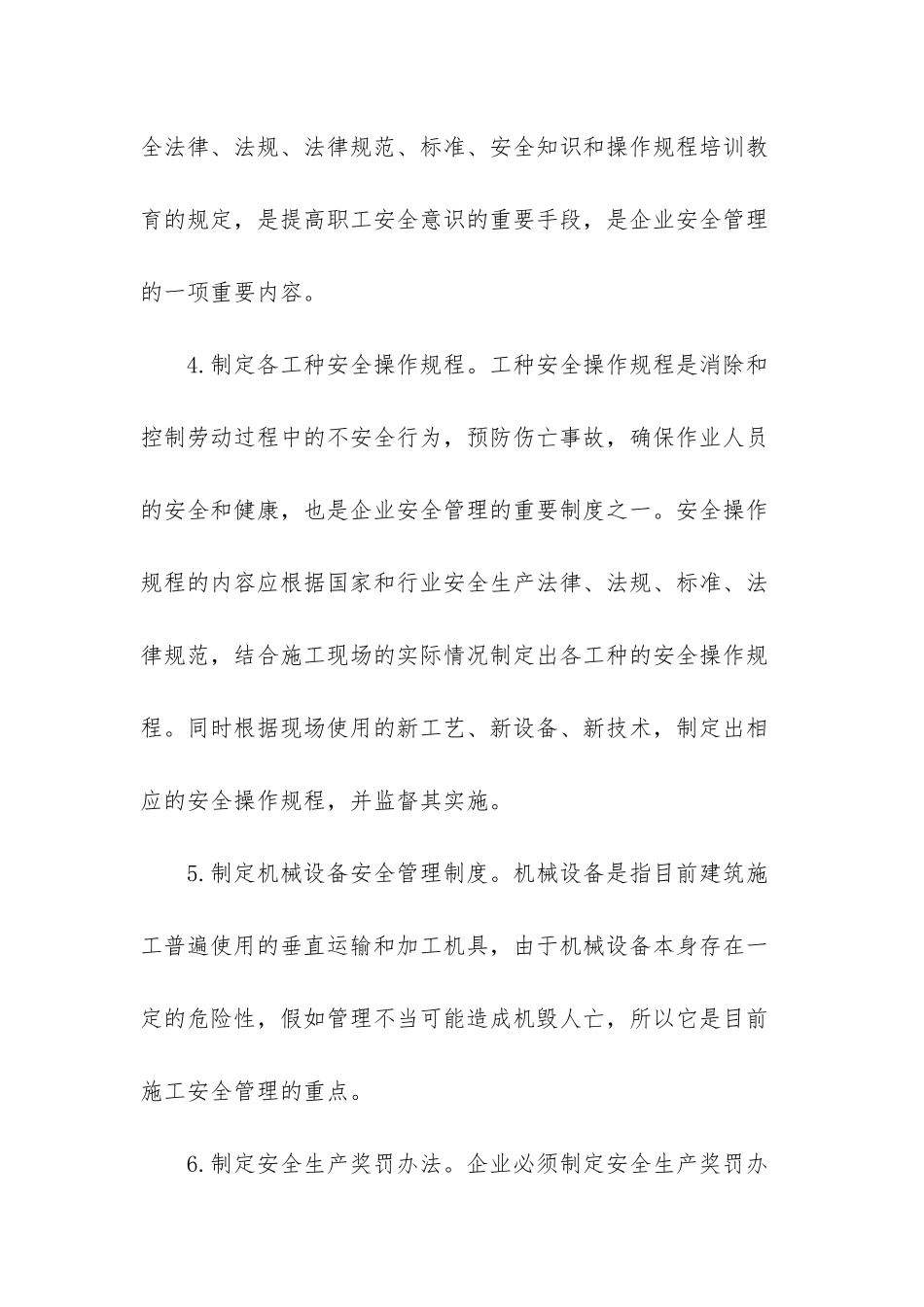企业安全感悟体会-企业安全生产思考体会交流发言_第3页