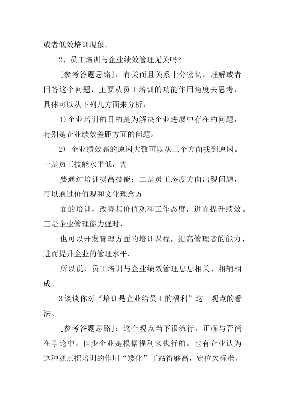 企业培训师理论考试试题有参考答案_第2页