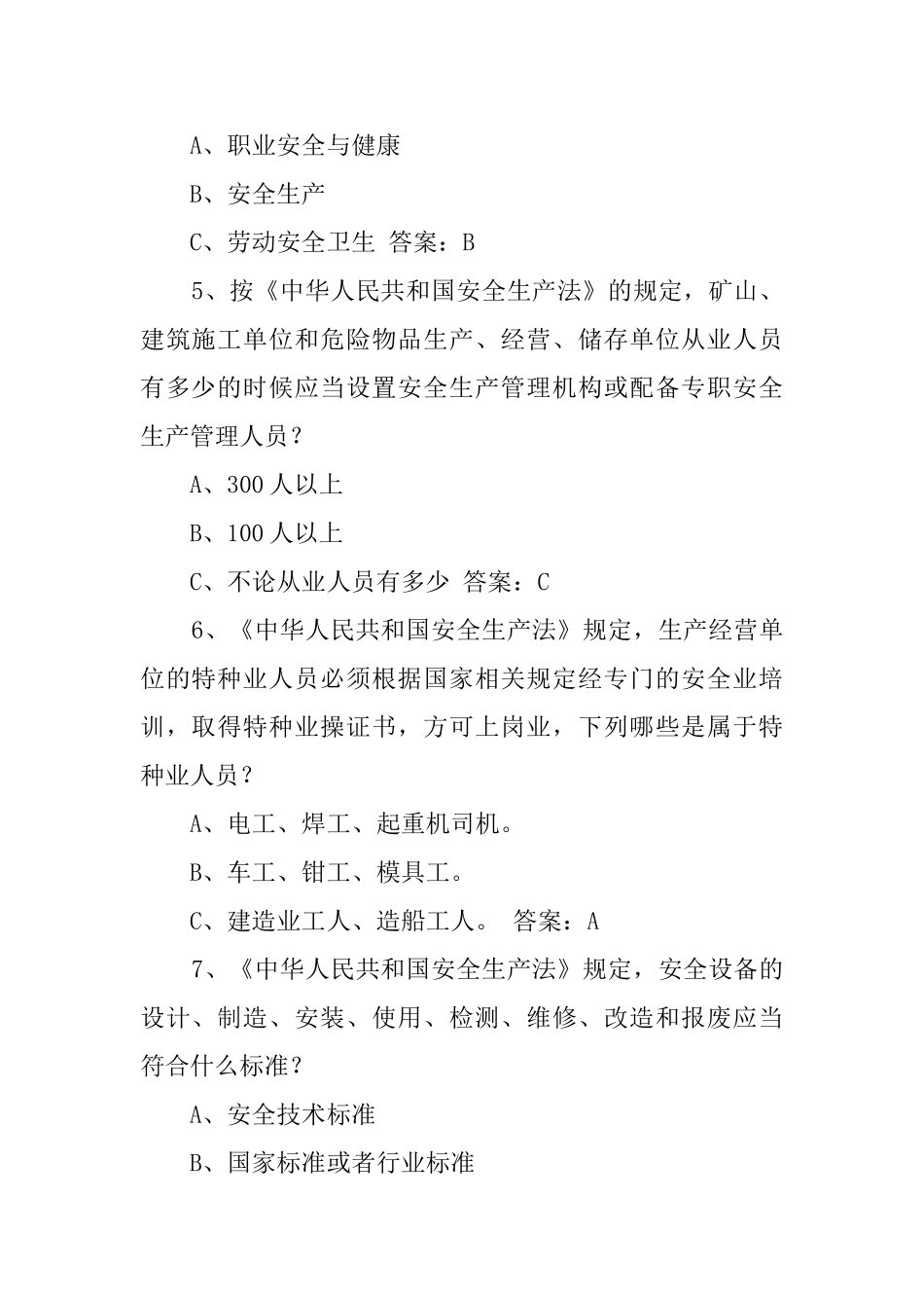 企业安全生产知识竞赛试题有选择答案_第2页