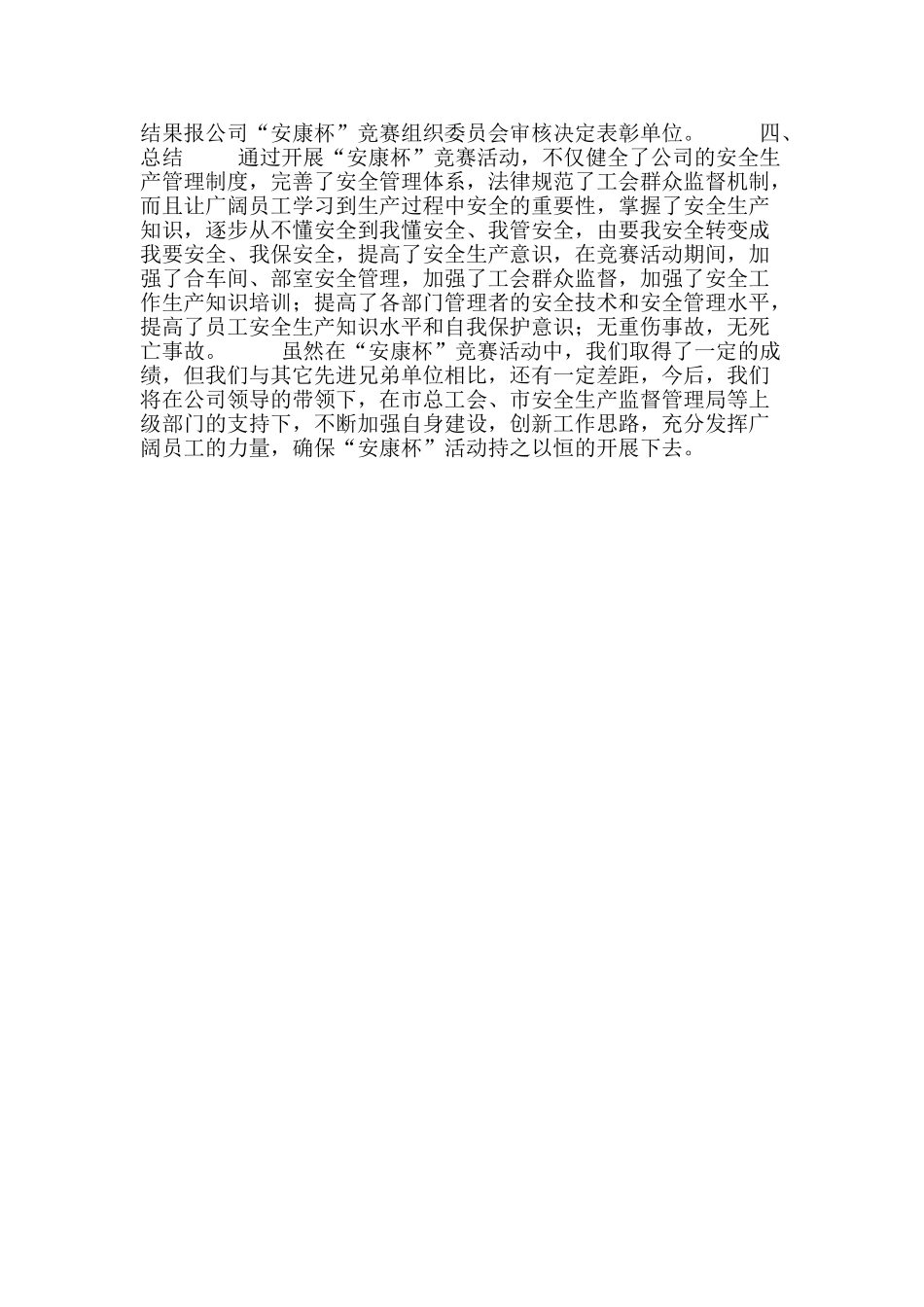 企业安全生产竞赛活动总结_第2页