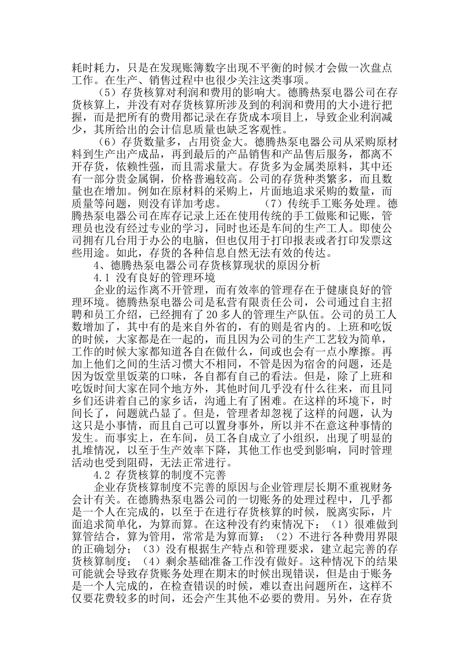 企业存货管理问题研究_第3页