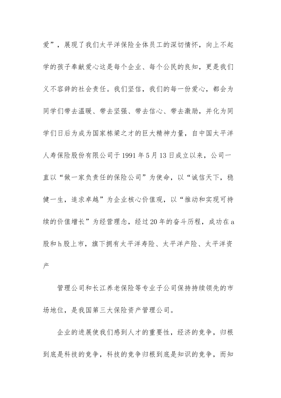 企业家捐资助学讲话稿_第2页