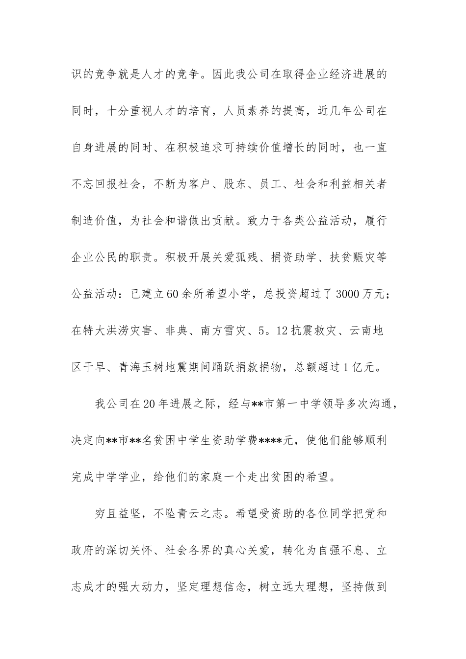 企业家捐资助学讲话稿_第3页