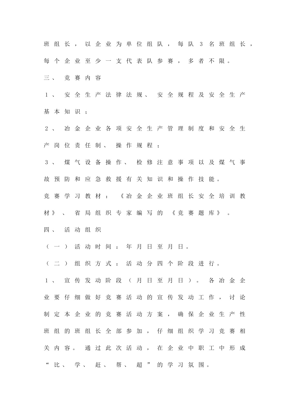 企业安全竞赛实施方案精品策划方案_第2页