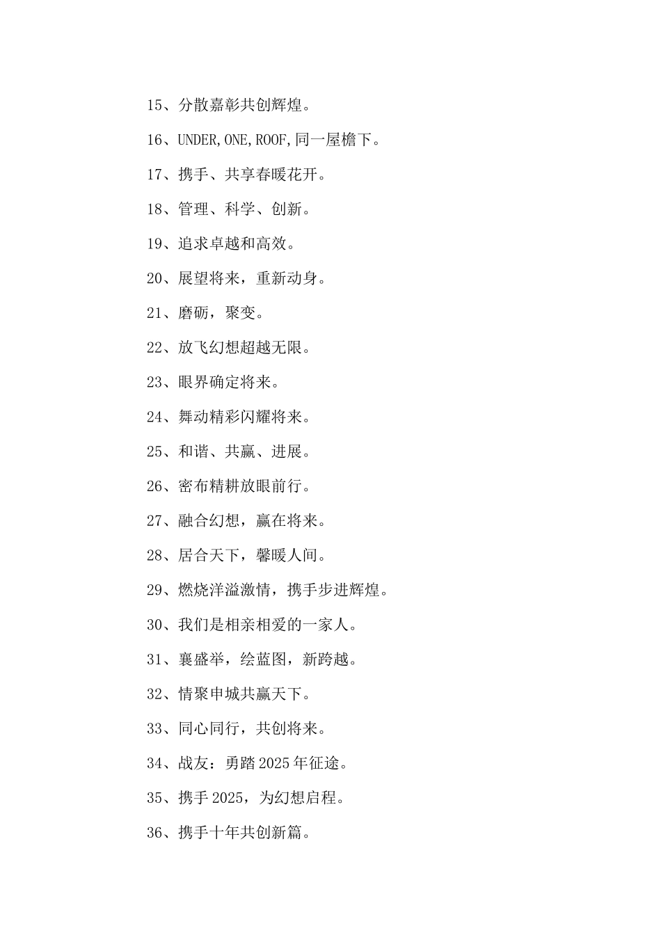 企业年会主题词_第2页