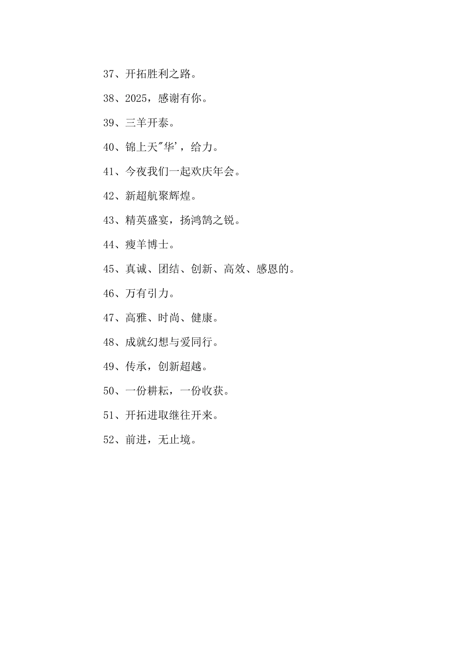 企业年会主题词_第3页