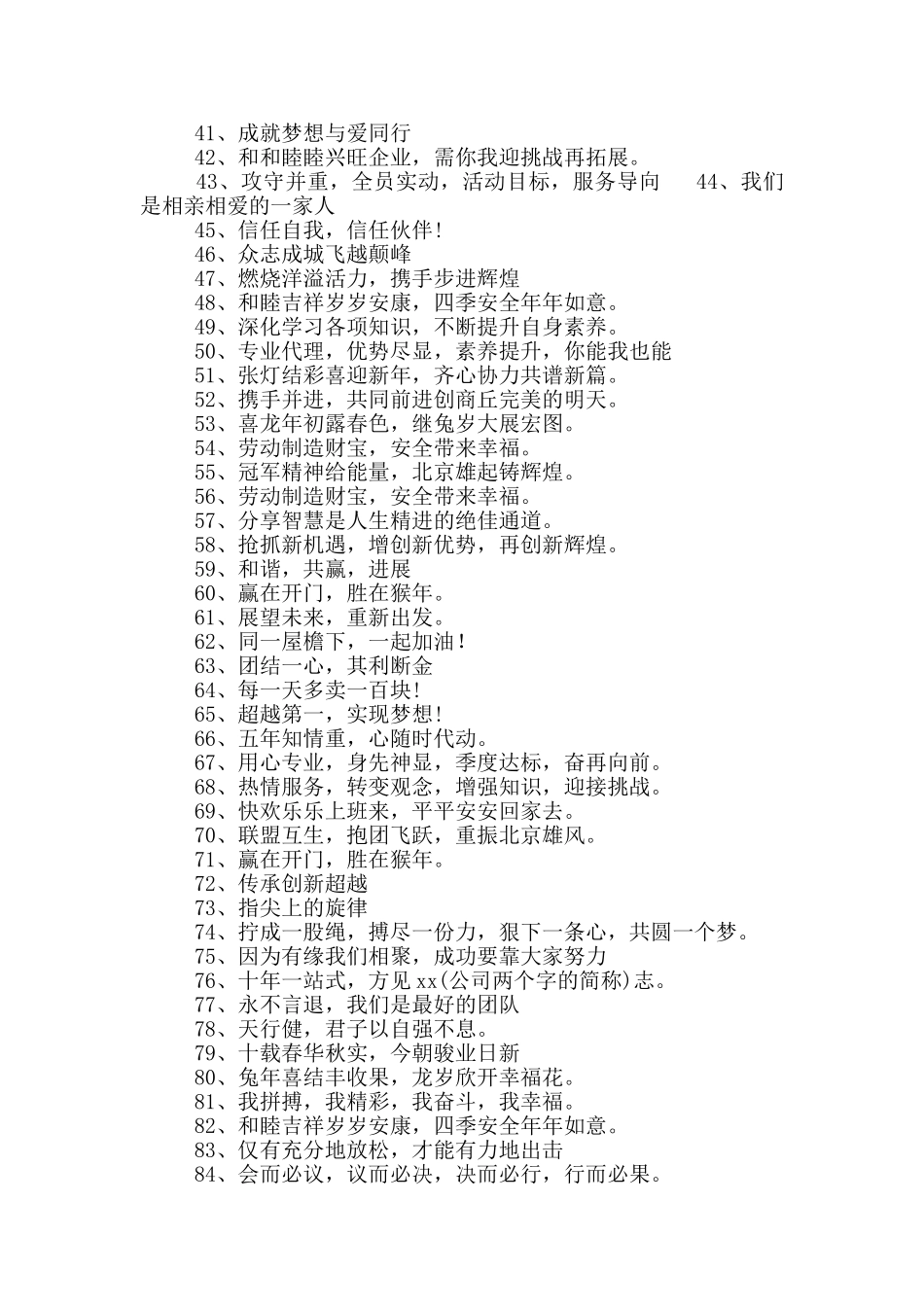 企业年会主题口号_第2页