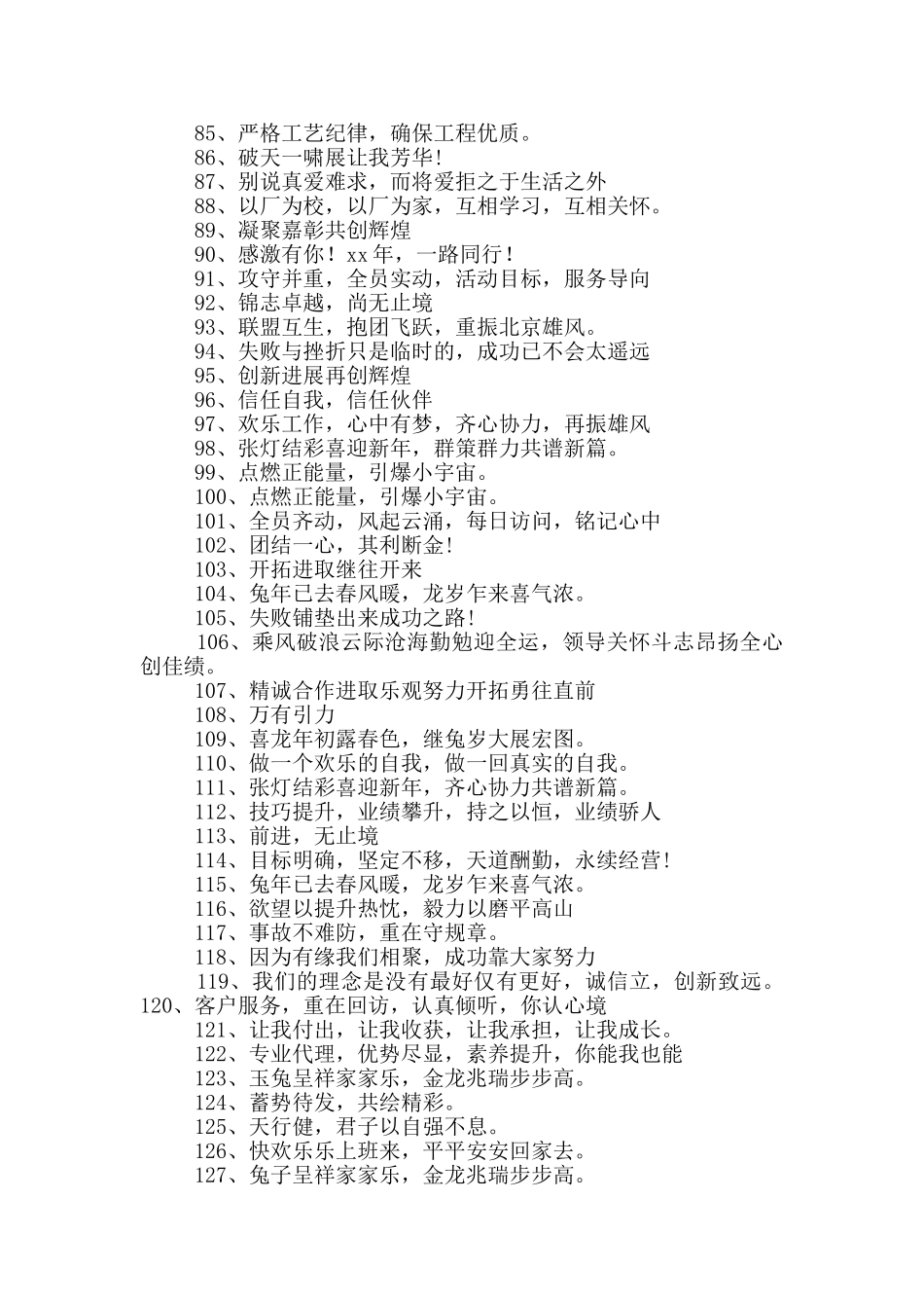 企业年会主题口号_第3页