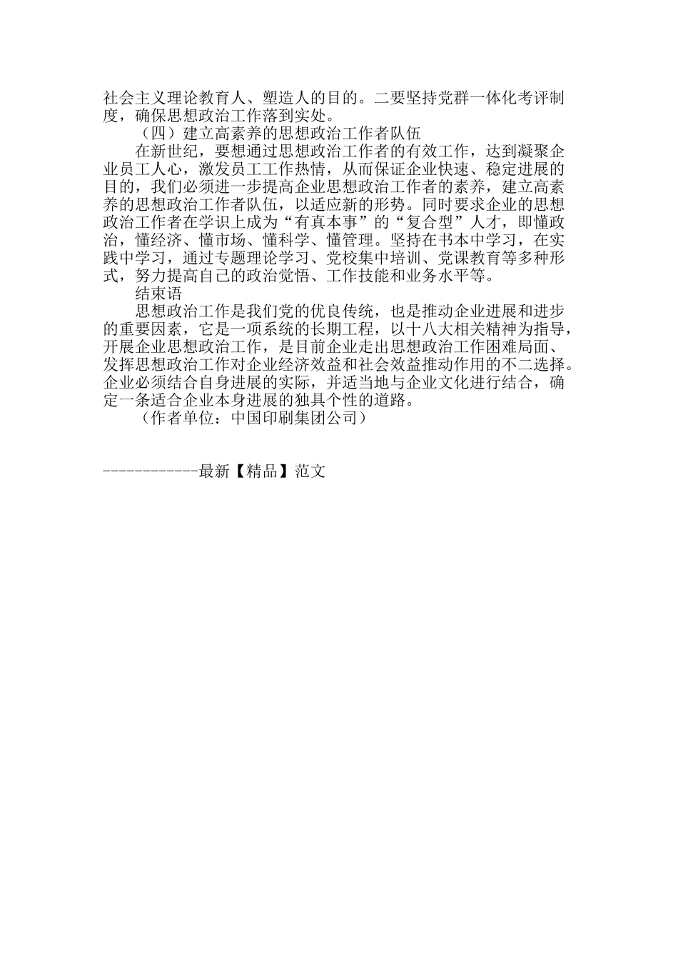 企业思想政治工作中存在的问题及改进措施_第3页