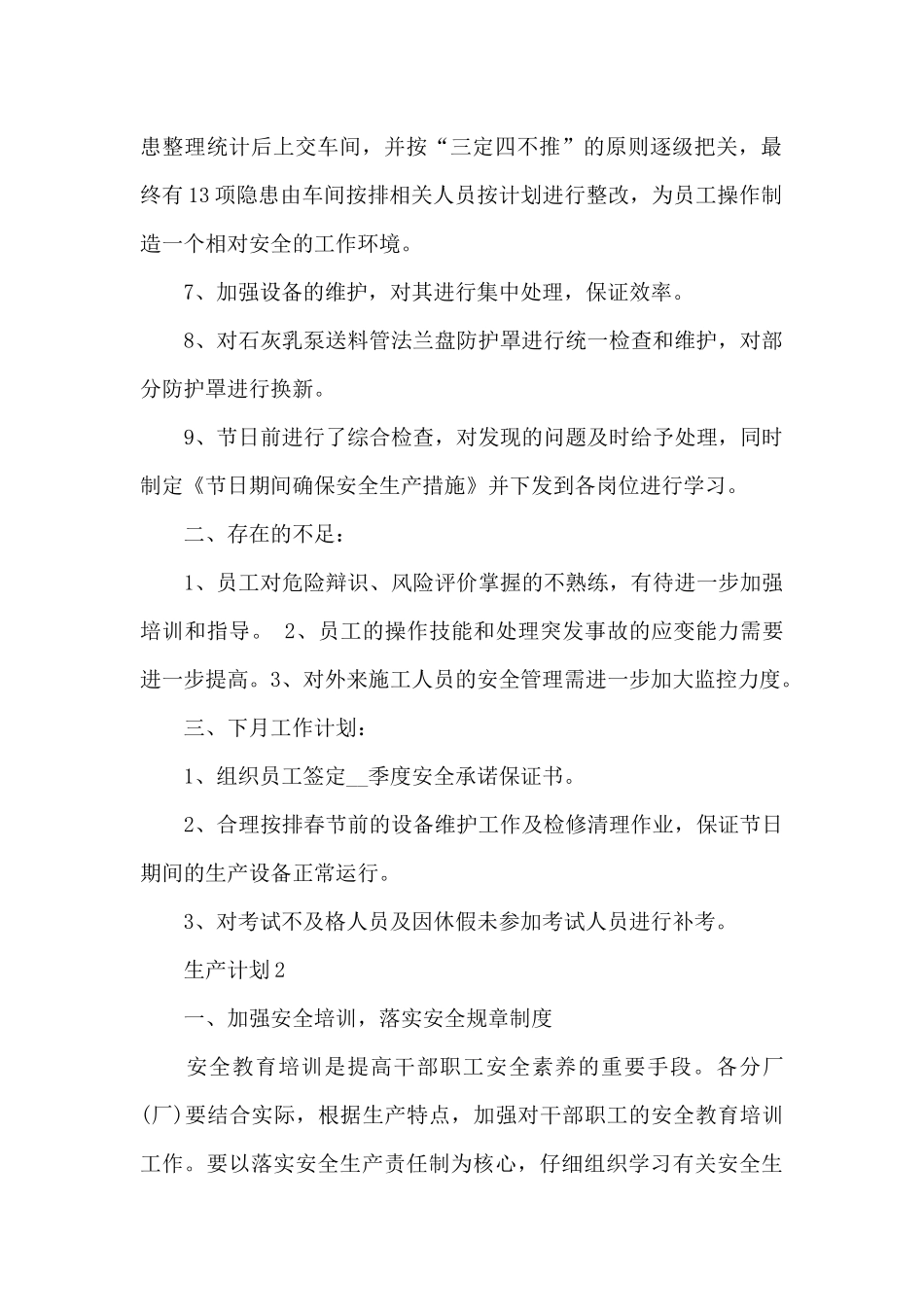 企业年度主题的计划模板_第2页