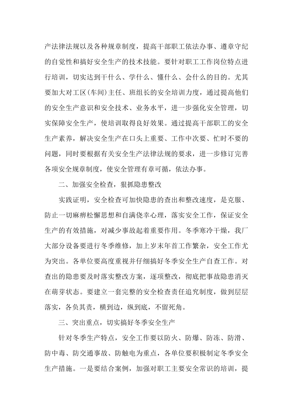 企业年度主题的计划模板_第3页