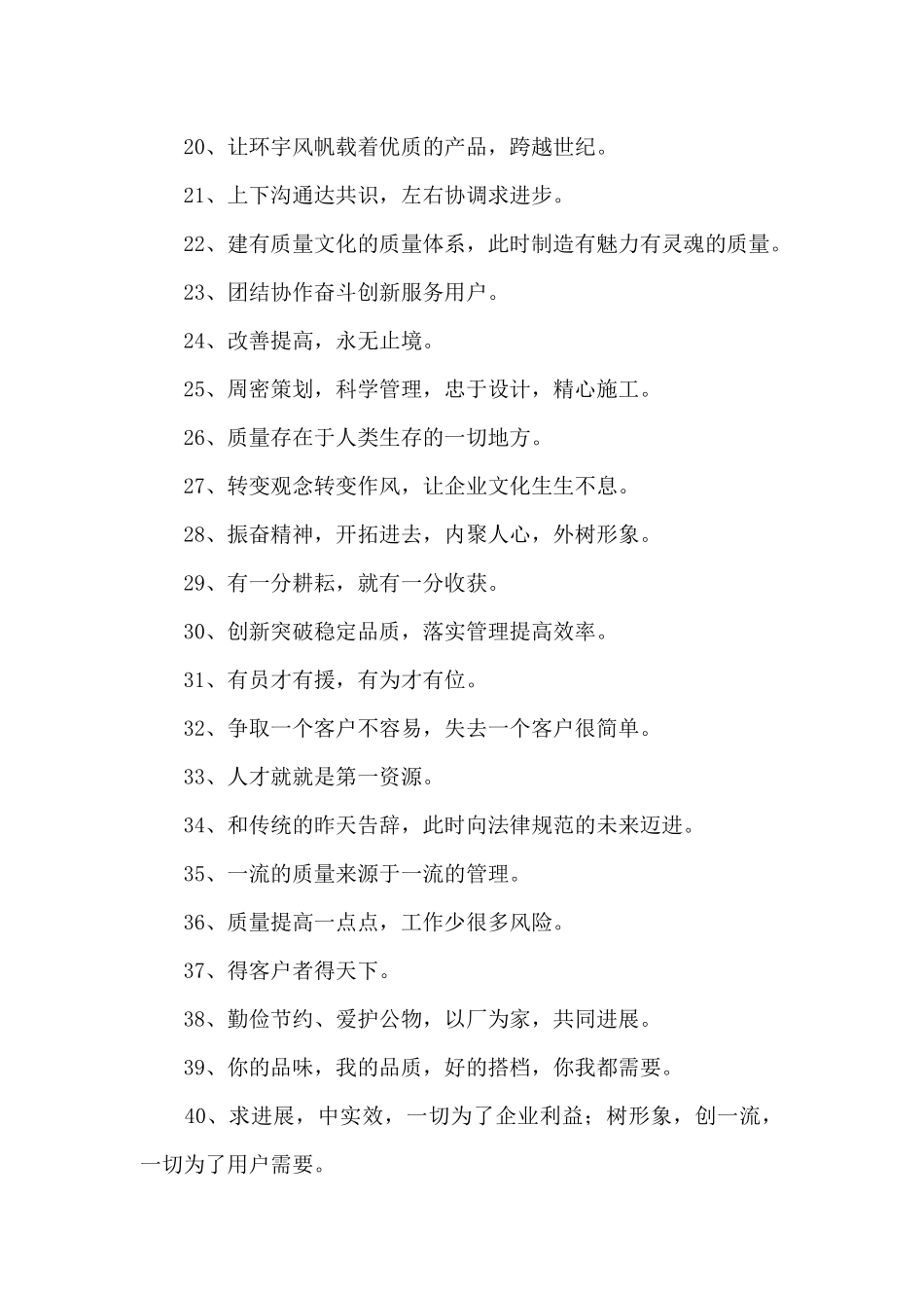 企业年会主题横幅标语_第2页