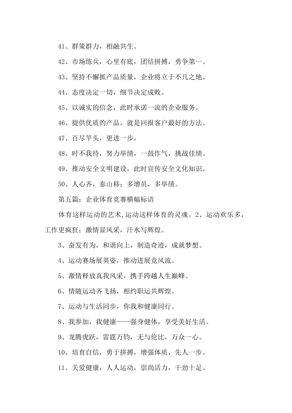 企业年会主题横幅标语_第3页