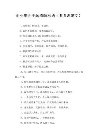 企业年会主题横幅标语