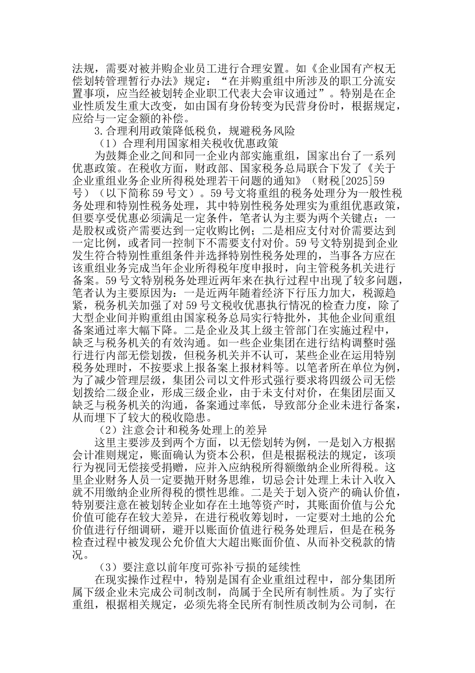 企业并购重组财税有关问题探讨_第2页