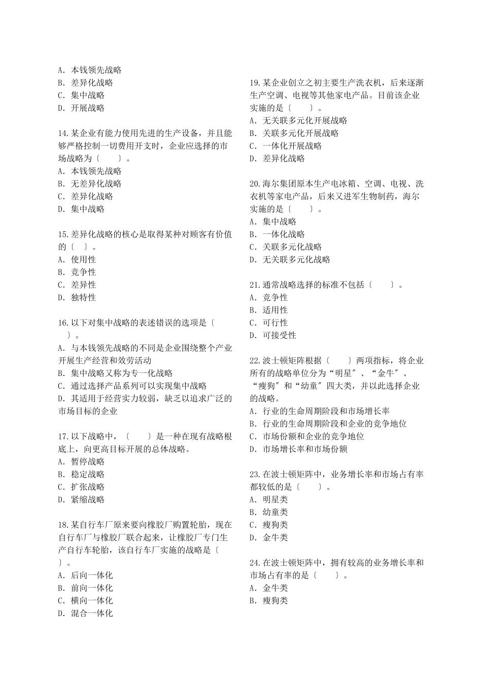 企业战略与经营决策_第2页