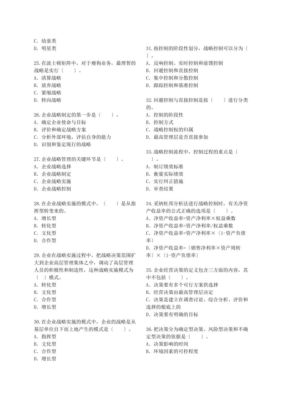 企业战略与经营决策_第3页