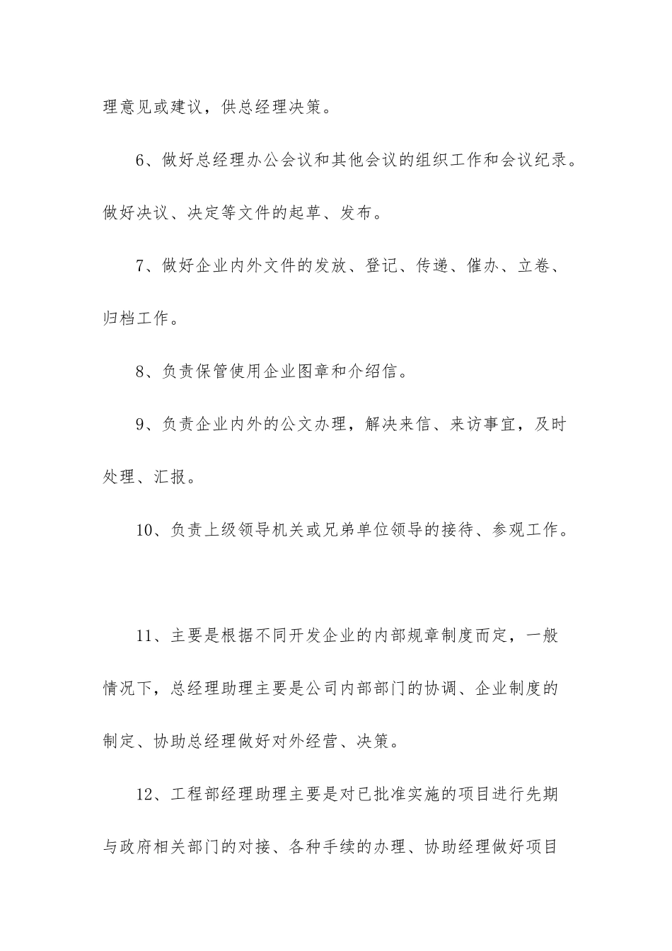 企业总经理助理有哪些岗位职责-总经理助理岗位职责_第2页