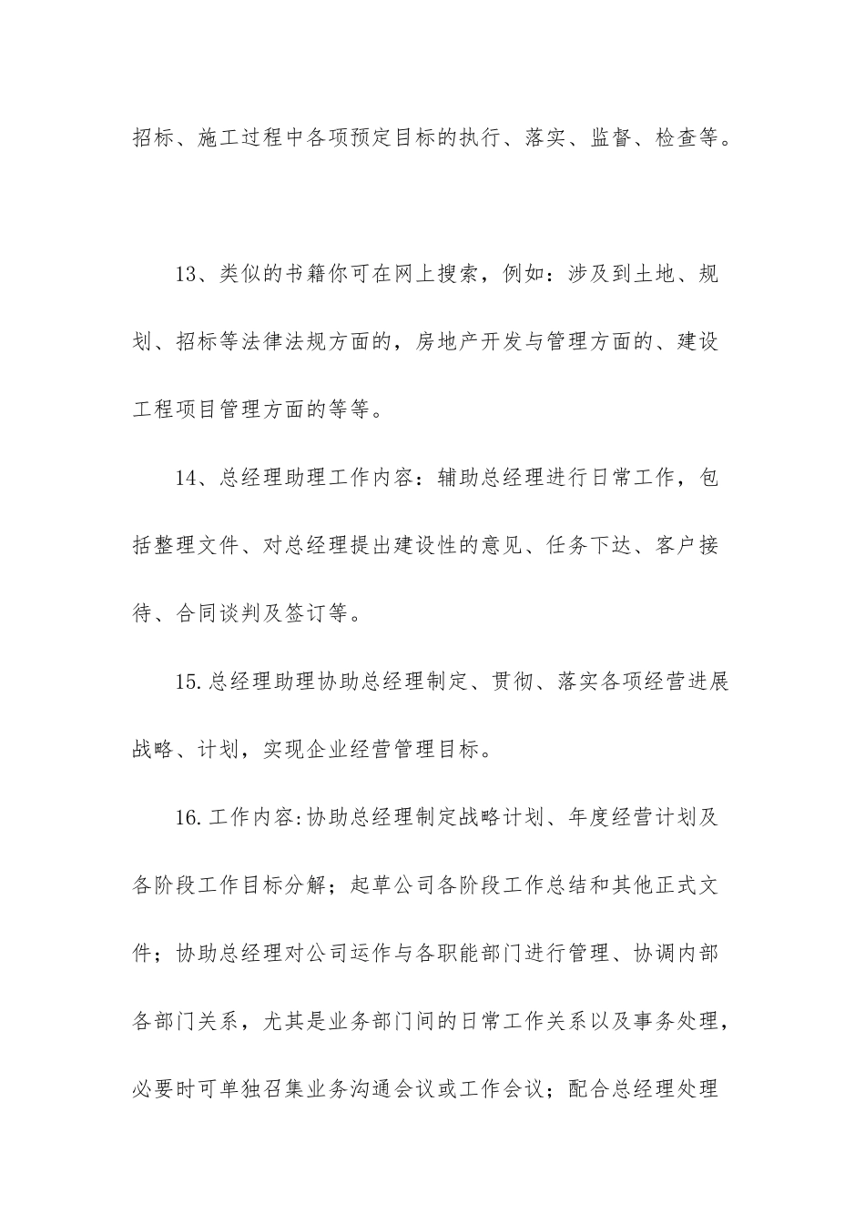 企业总经理助理有哪些岗位职责-总经理助理岗位职责_第3页