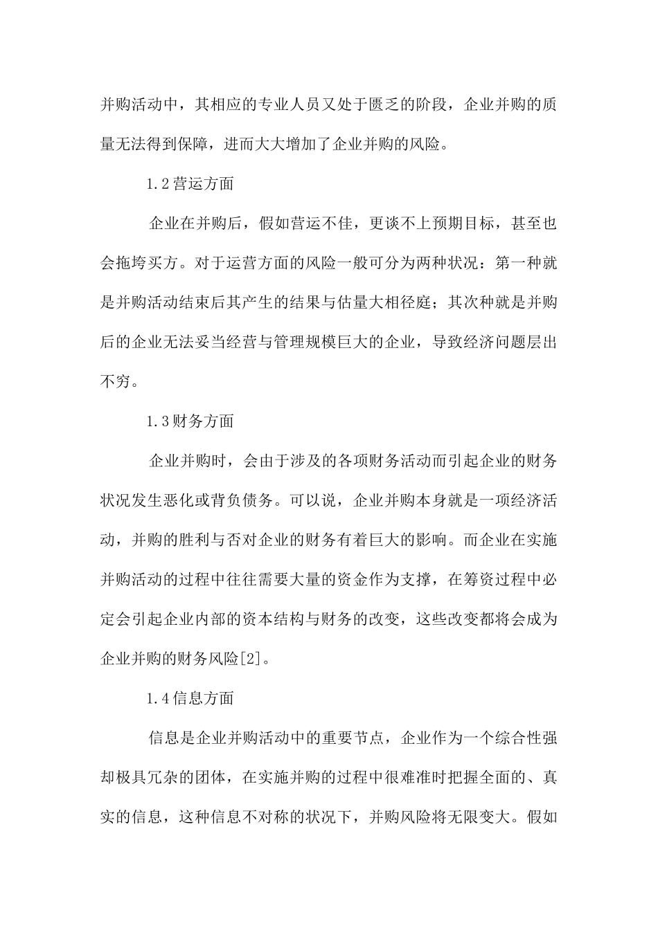 企业并购风险投资问题及应对措施_第3页