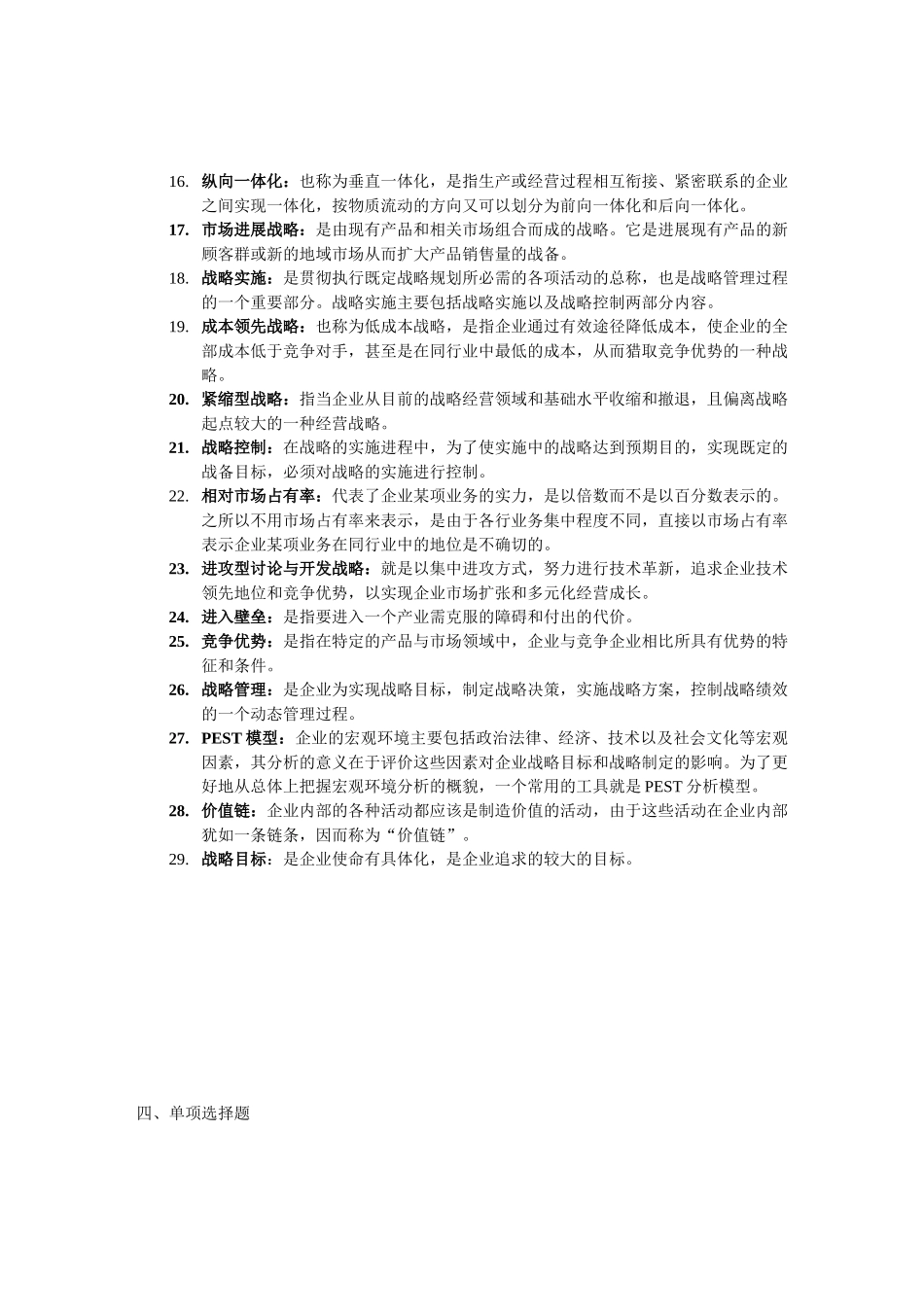 企业战略管理期末复习指导_第2页