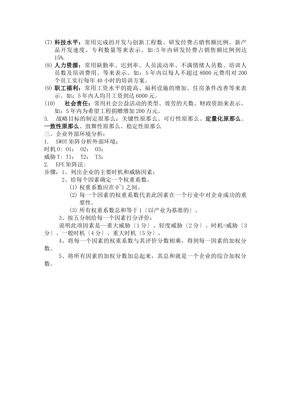 企业战略管理考试资料_第2页