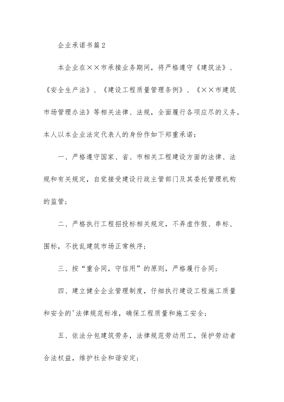 企业承诺书3篇-2_第2页