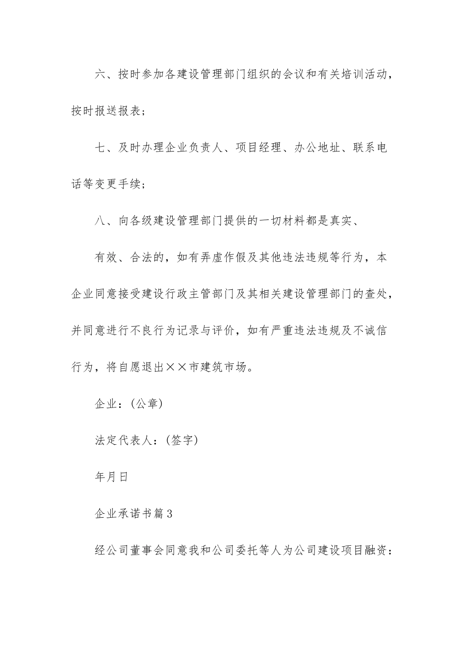 企业承诺书3篇-2_第3页