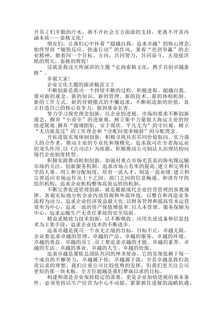 企业文化主题的演讲稿范文5篇_第2页