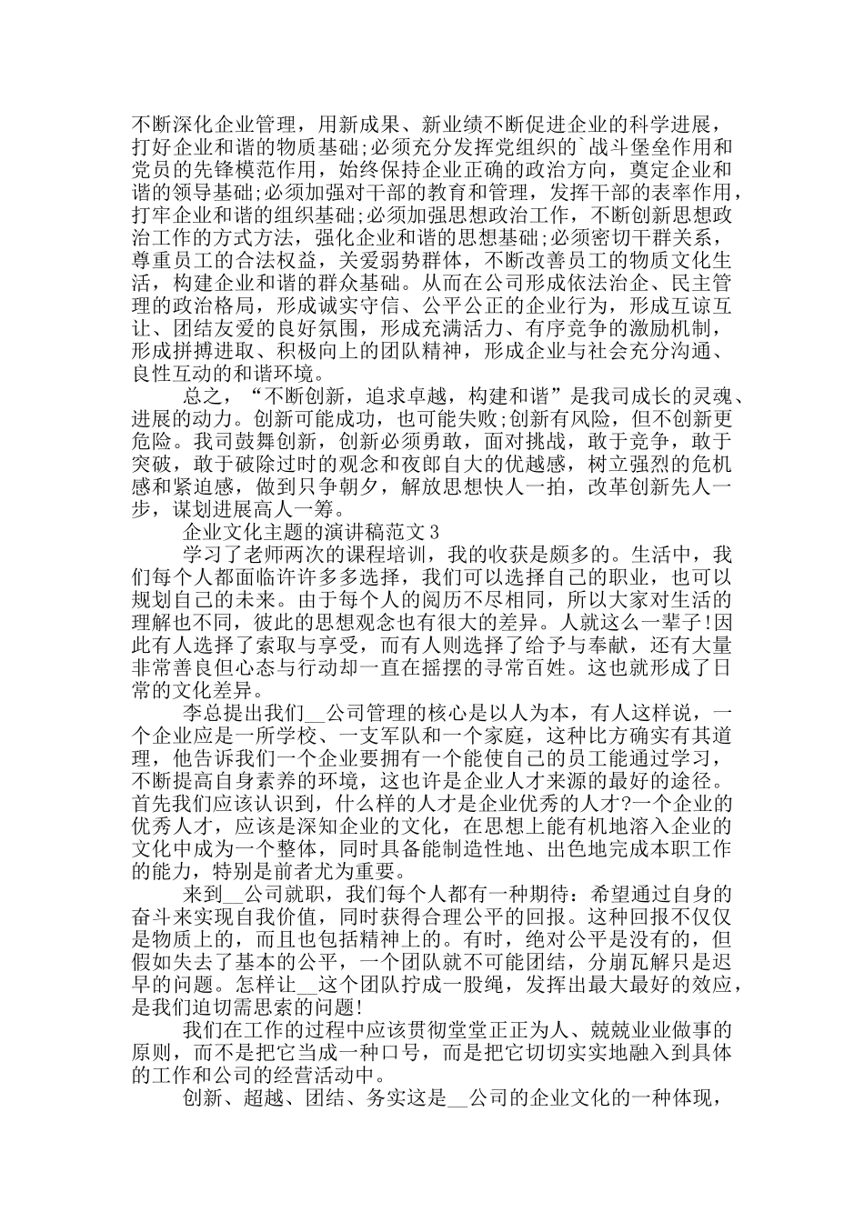 企业文化主题的演讲稿范文5篇_第3页