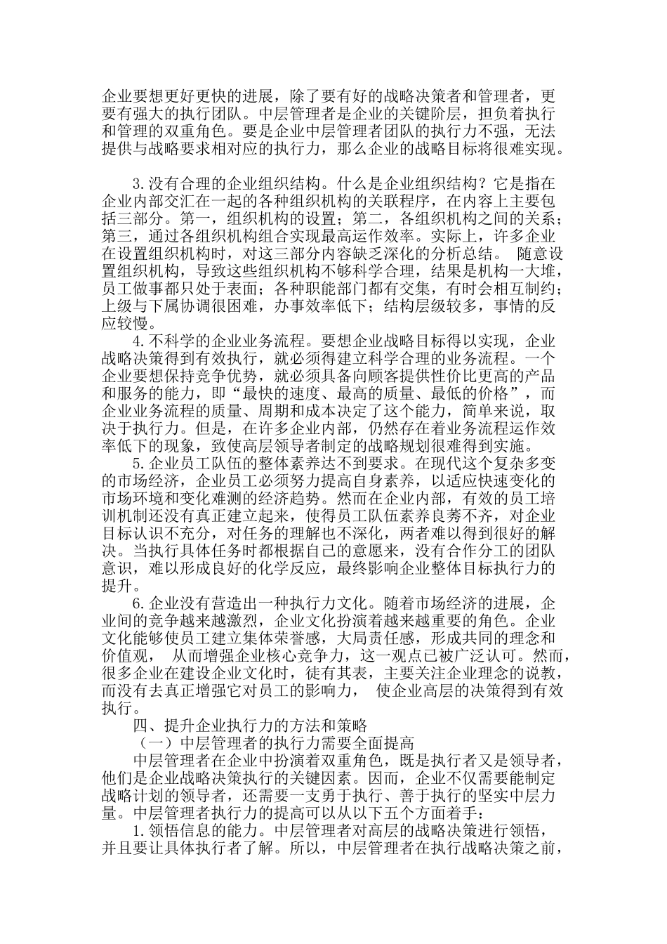 企业执行力问题研究_第2页