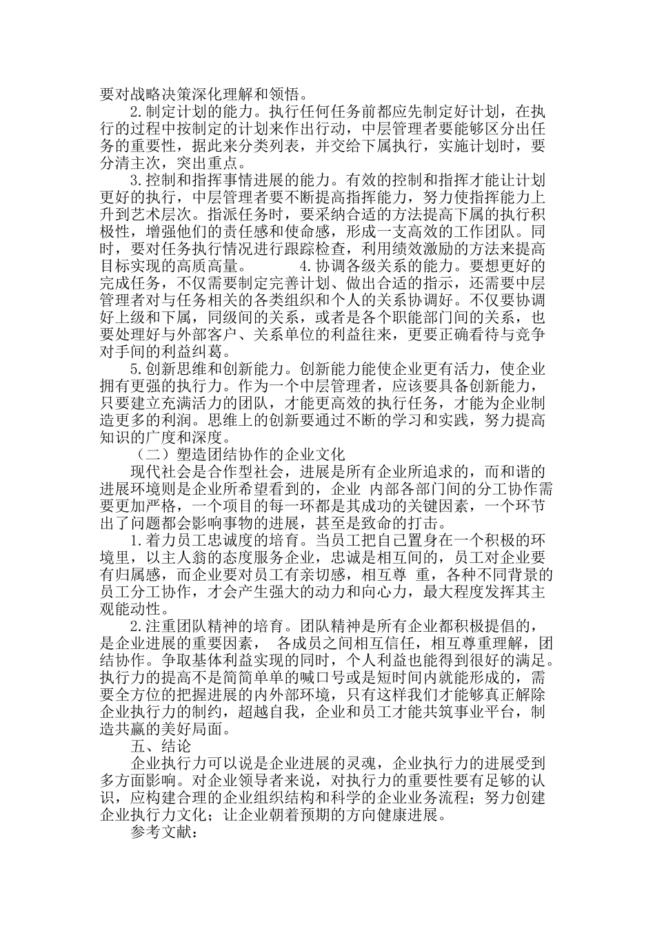 企业执行力问题研究_第3页