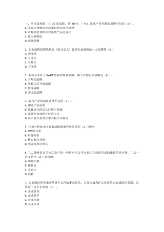 企业战略管理试题含答案