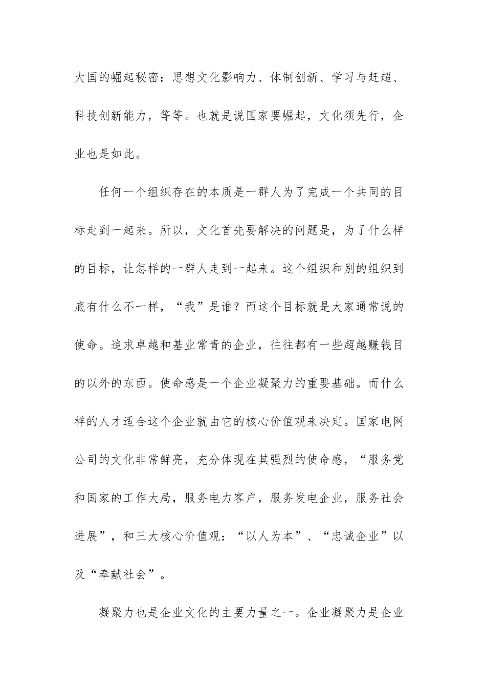 企业文化力影响企业生命力-形容生命力顽强的句子_第2页